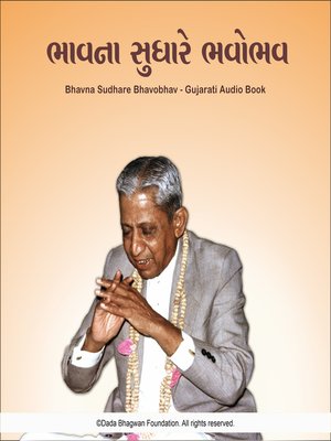 cover image of Bhavna Sudhare Bhavobhav--Gujarati Audio Book
